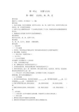 人教版三年级数学下册《位置与方向》教案