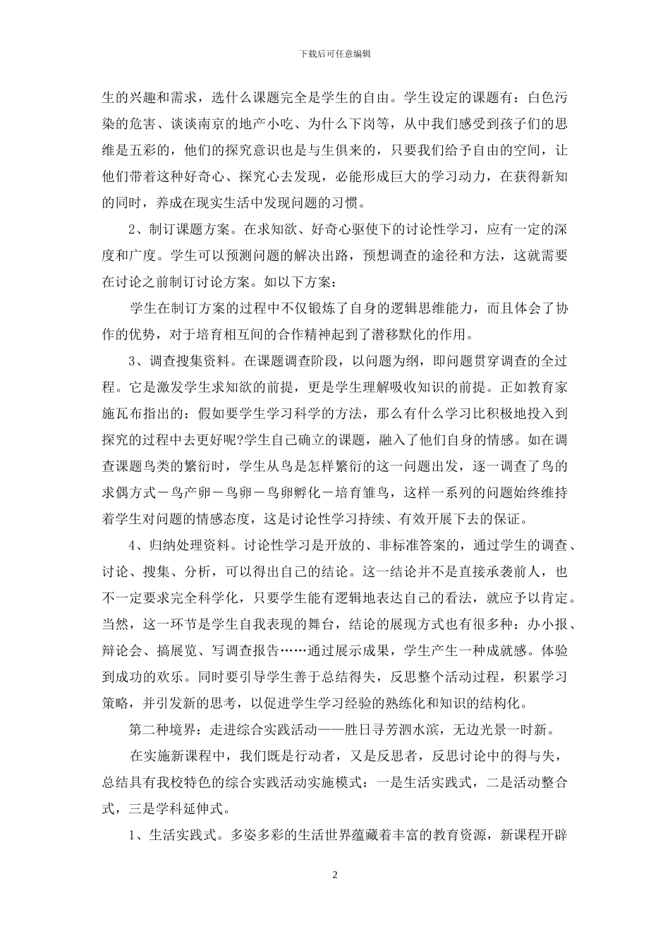 综合实践活动的“三种境界”_第2页