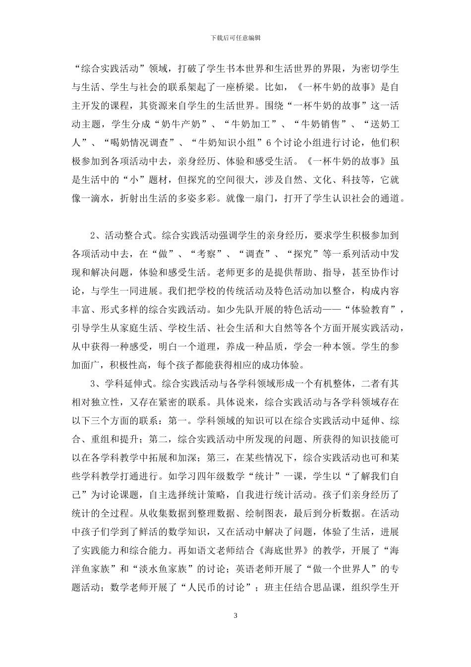 综合实践活动的“三种境界”_第3页