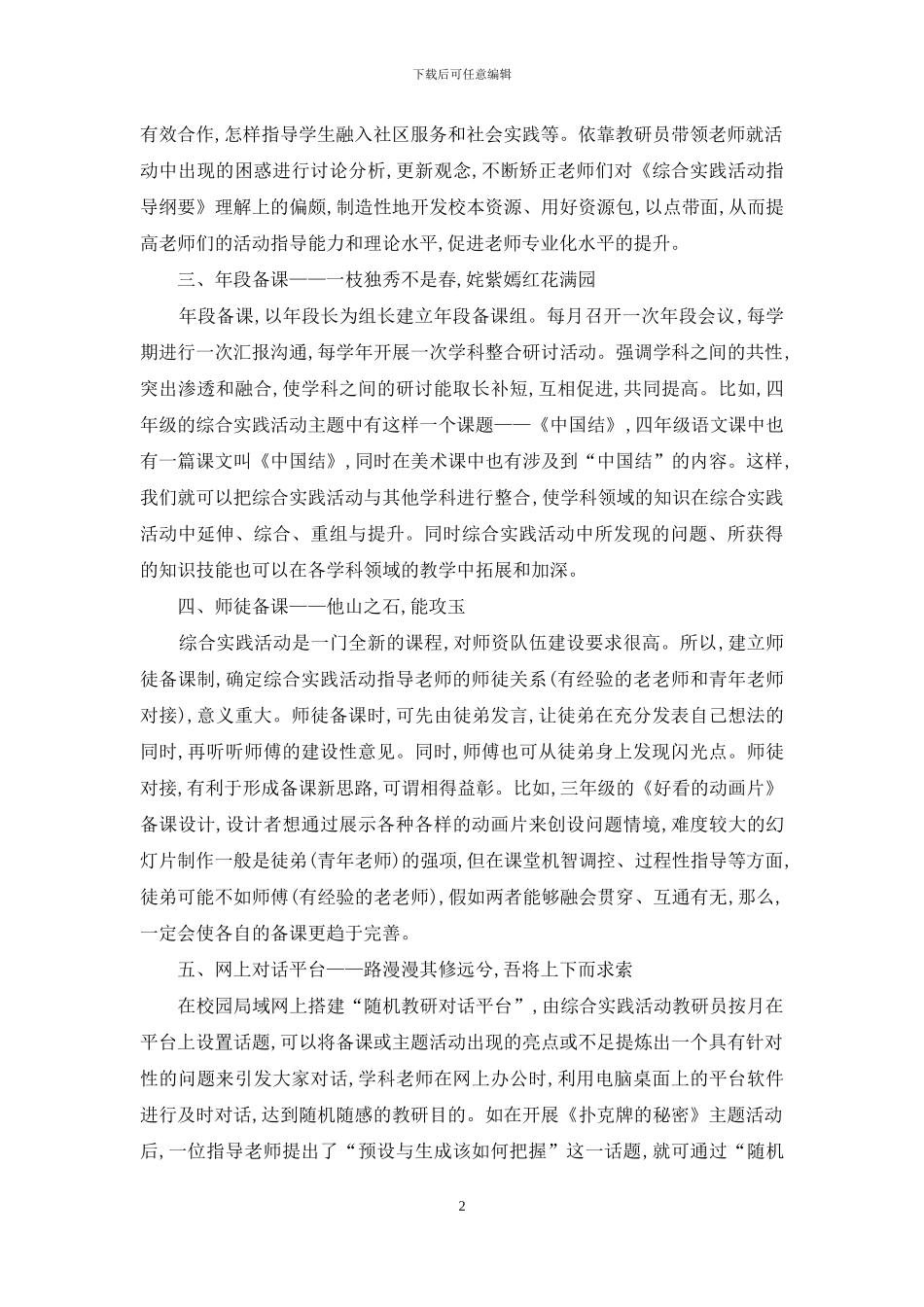 综合实践活动课程呼唤常态化的有效备课_第2页