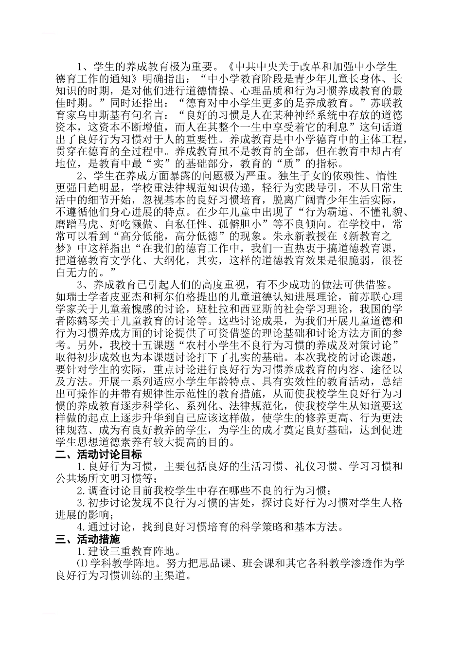 综合实践活动案例1_第2页