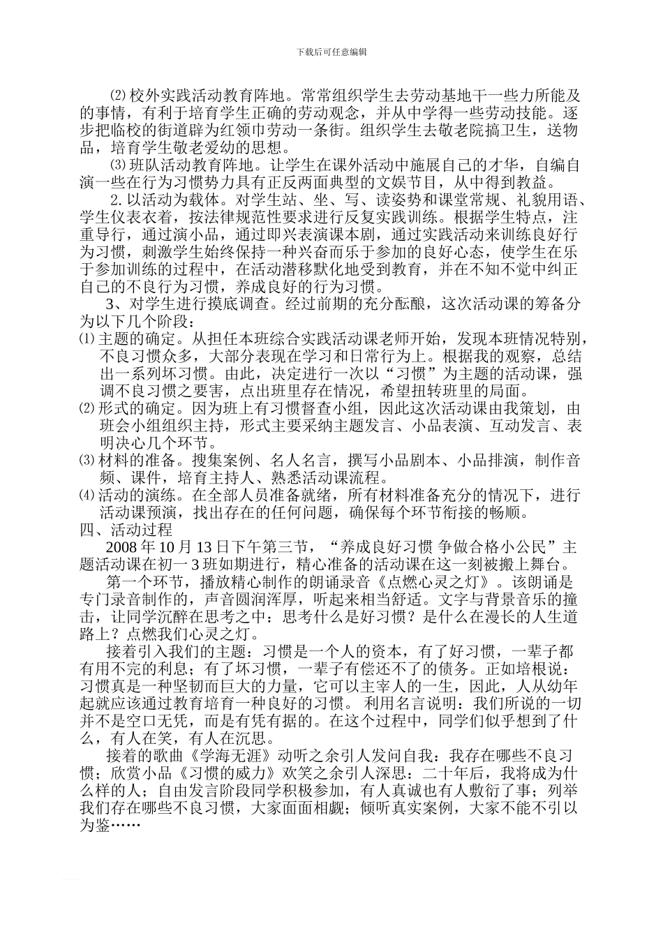 综合实践活动案例1_第3页