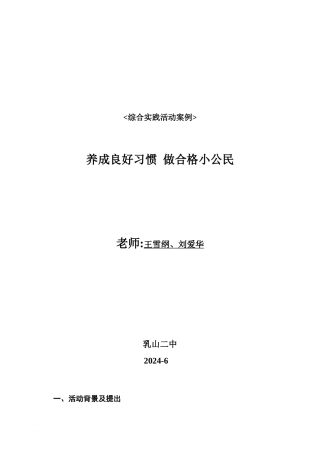 综合实践活动案例1