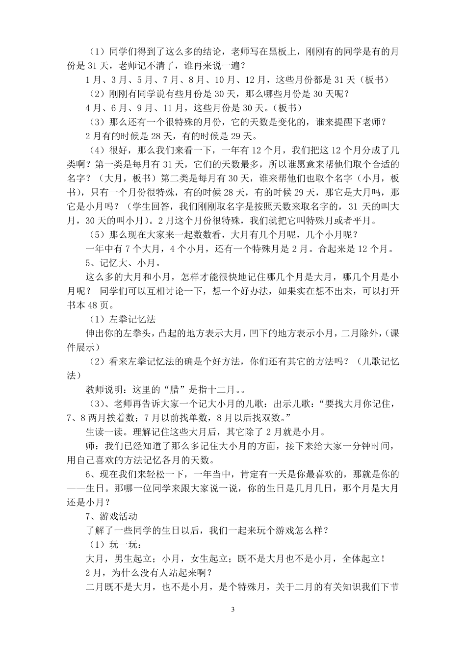 人教版三年级数学下册《年月日》教案_第3页
