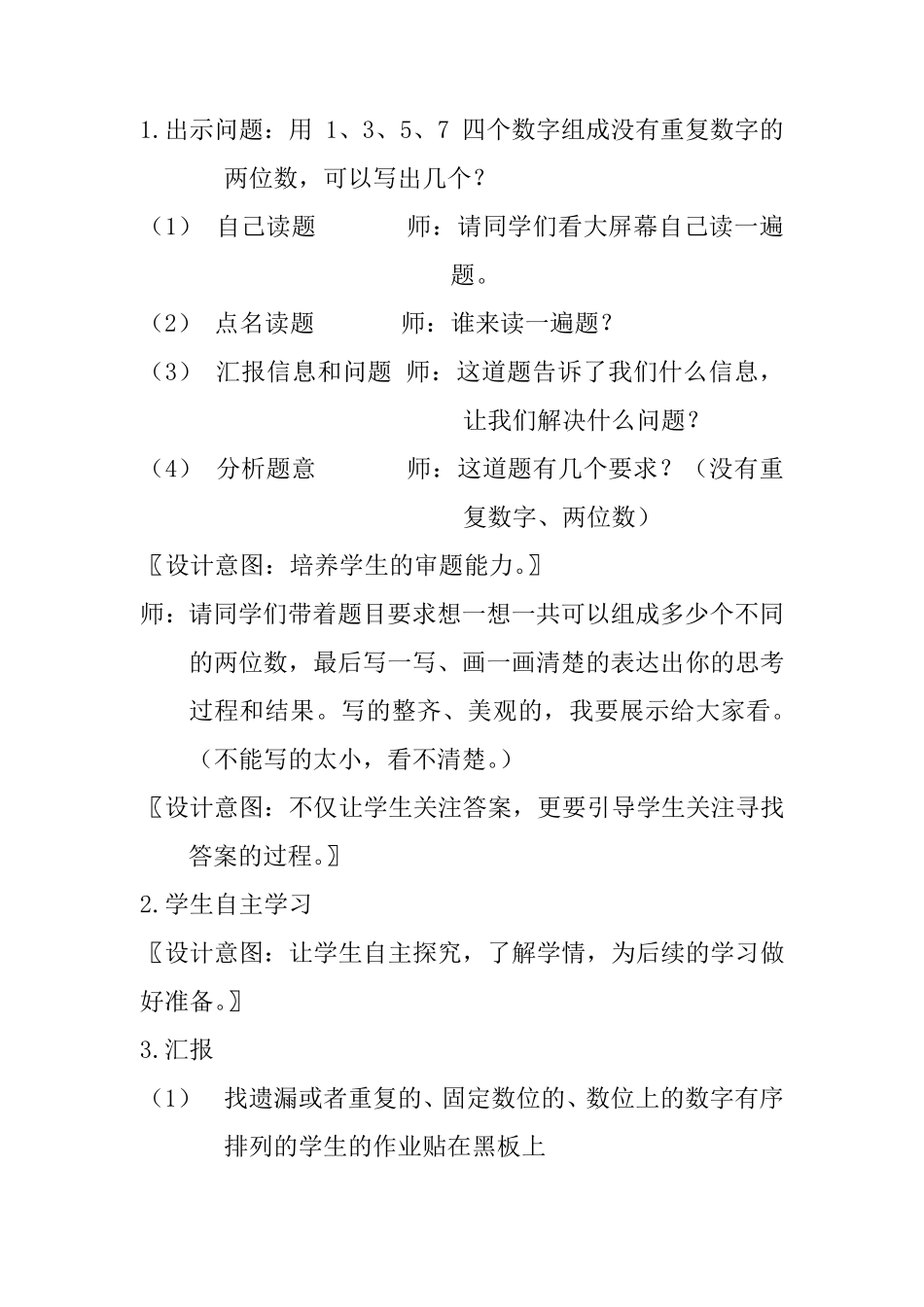 人教版三年级数学下册《搭配》教学设计_第2页