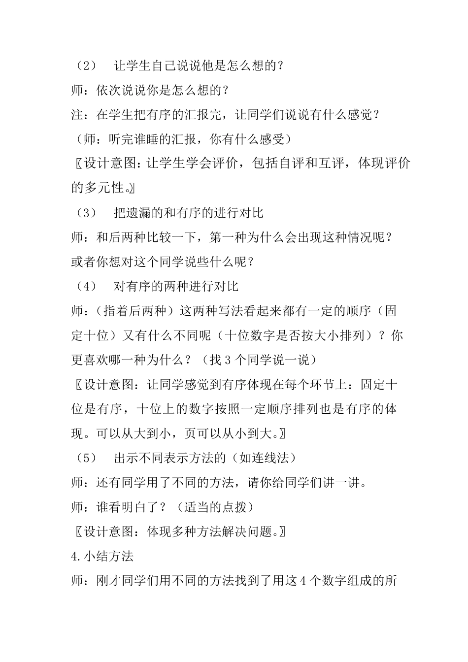 人教版三年级数学下册《搭配》教学设计_第3页