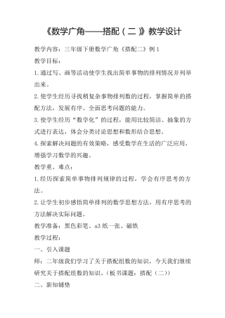 人教版三年级数学下册《搭配》教学设计