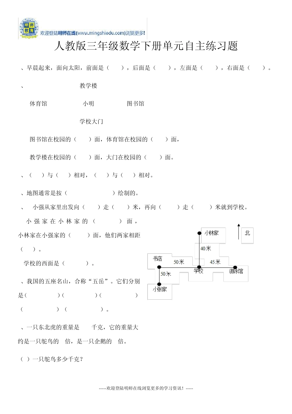 人教版三年级数学下册单元自主练习题_第1页