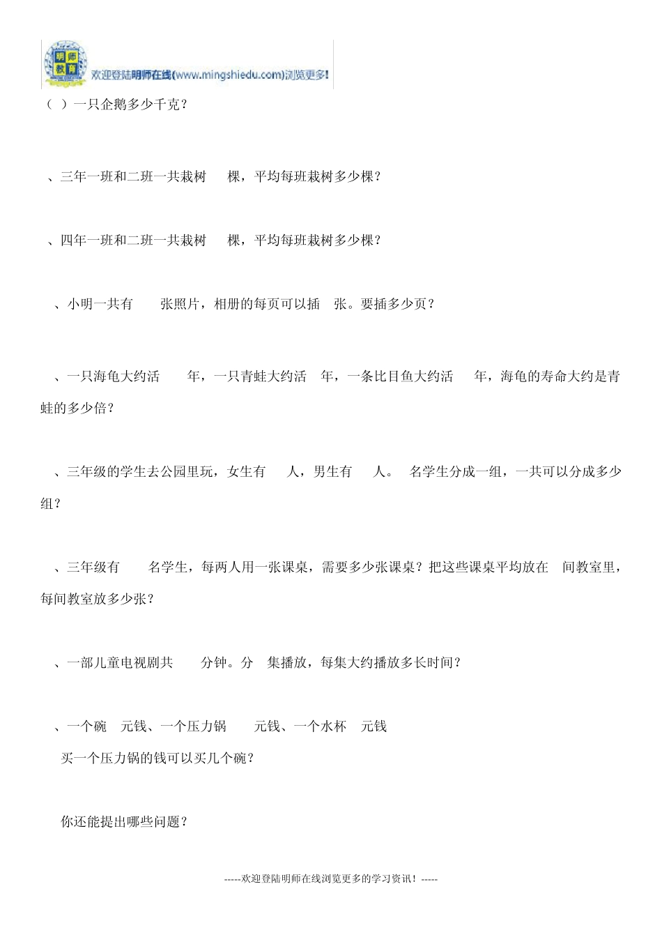 人教版三年级数学下册单元自主练习题_第2页