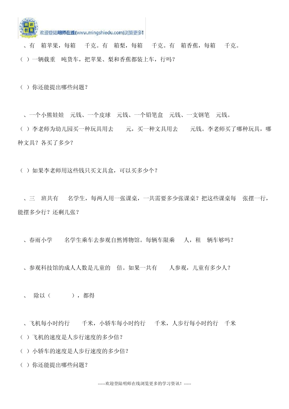 人教版三年级数学下册单元自主练习题_第3页