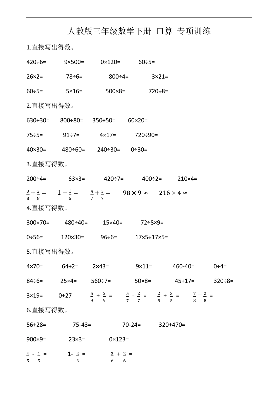 人教版三年级数学下册口算专项训练_第1页