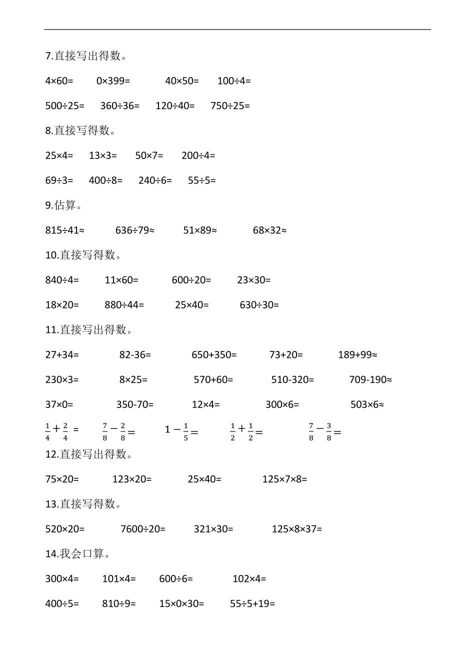 人教版三年级数学下册口算专项训练_第2页