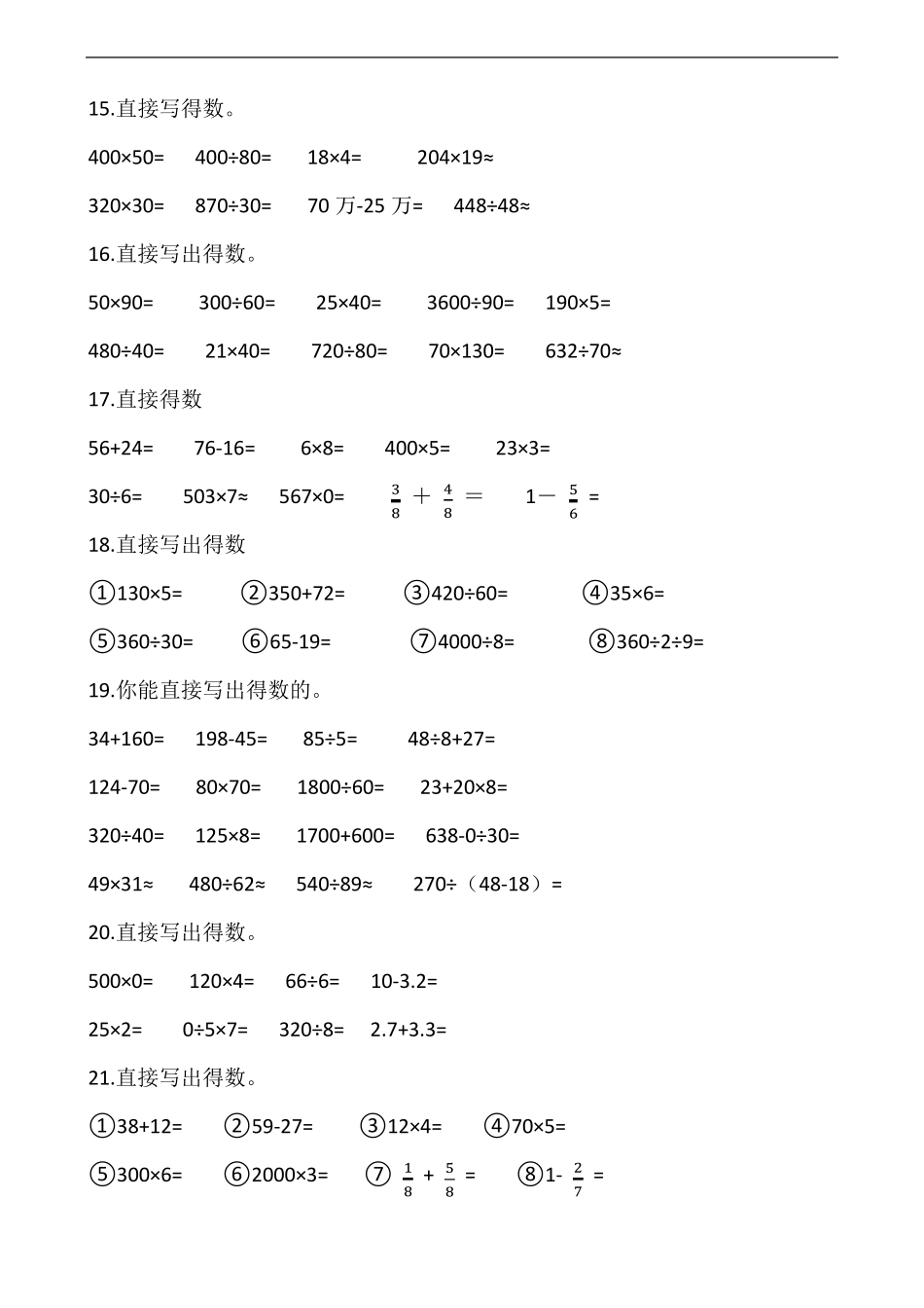 人教版三年级数学下册口算专项训练_第3页