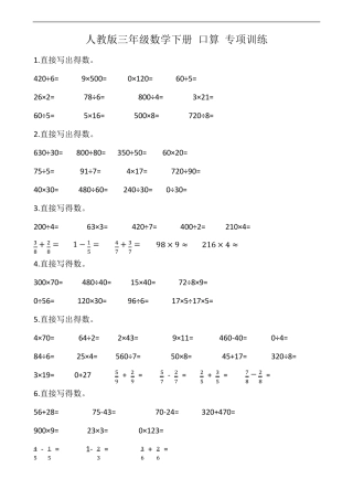 人教版三年级数学下册口算专项训练