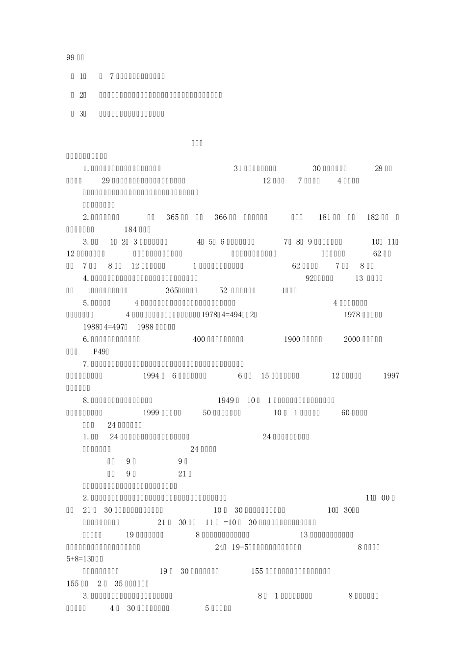 人教版三年级数学下册复习巩固重难点_第3页