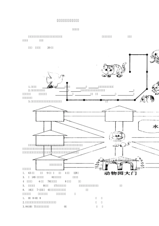 人教版三年级数学下册复习巩固重难点