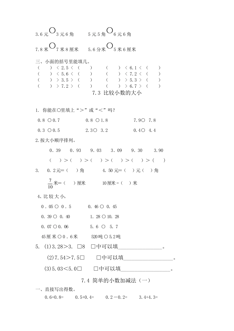 人教版三年级数学下册小数的初步认识练习题_第2页