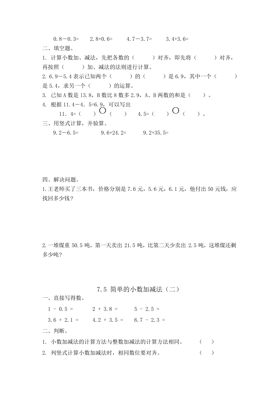 人教版三年级数学下册小数的初步认识练习题_第3页