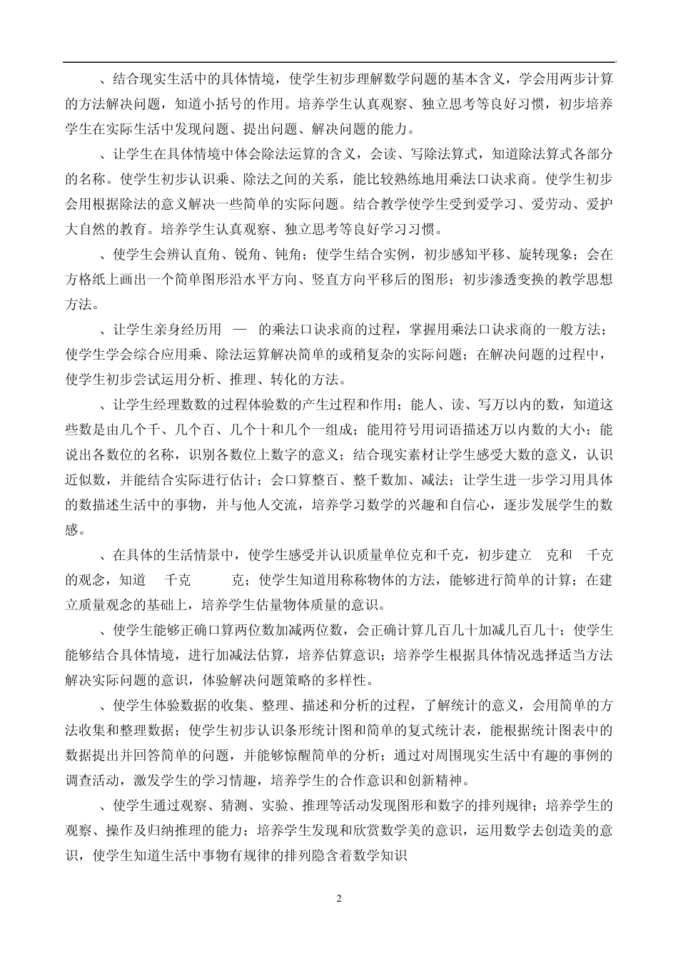 人教版三年级数学下册教案全册_第2页