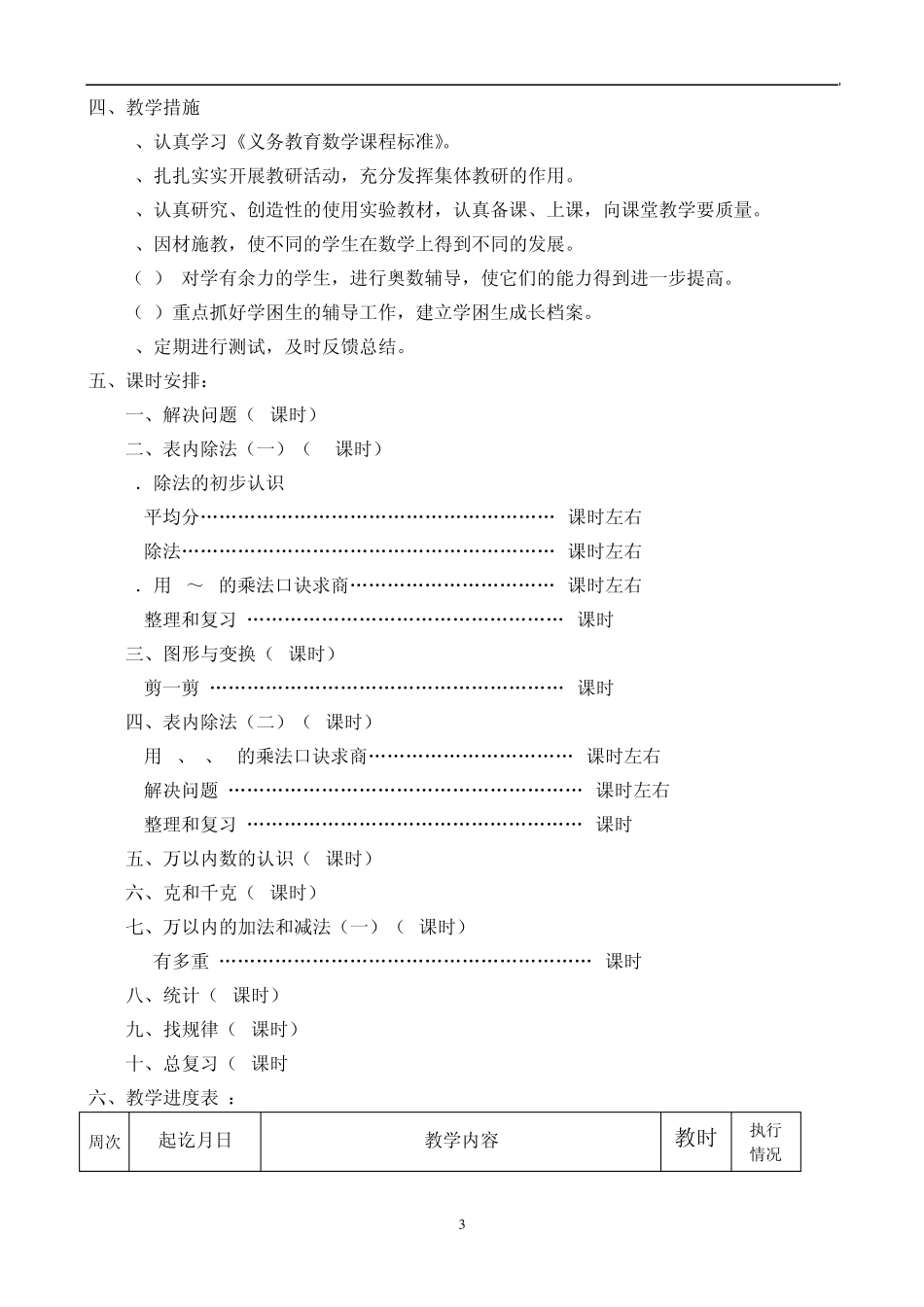 人教版三年级数学下册教案全册_第3页