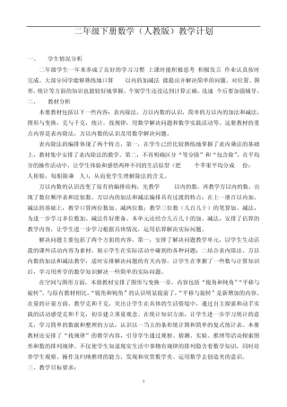 人教版三年级数学下册教案全册