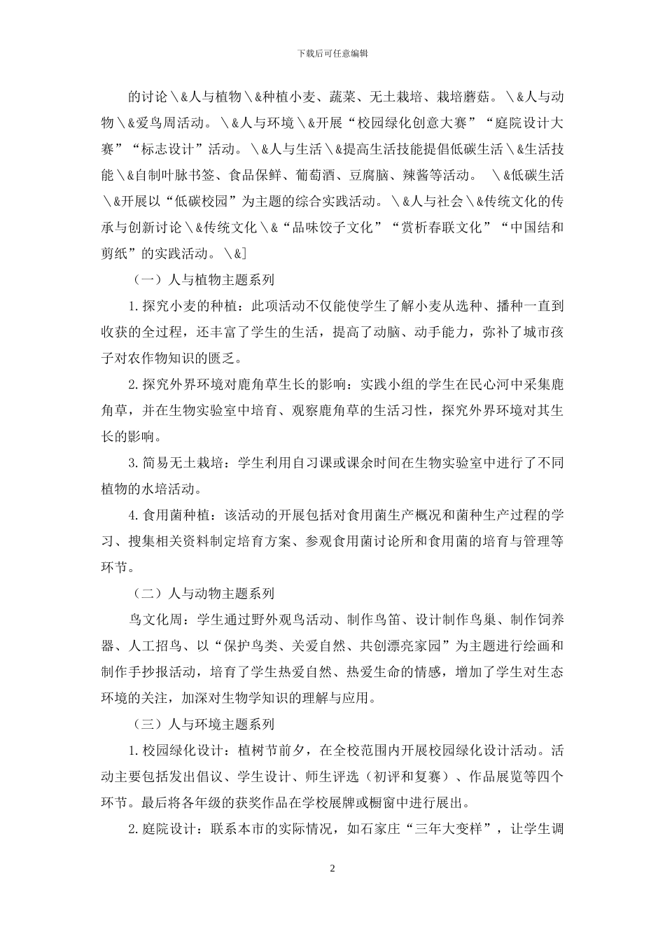 综合实践活动课程在初中学段实施初探_第2页