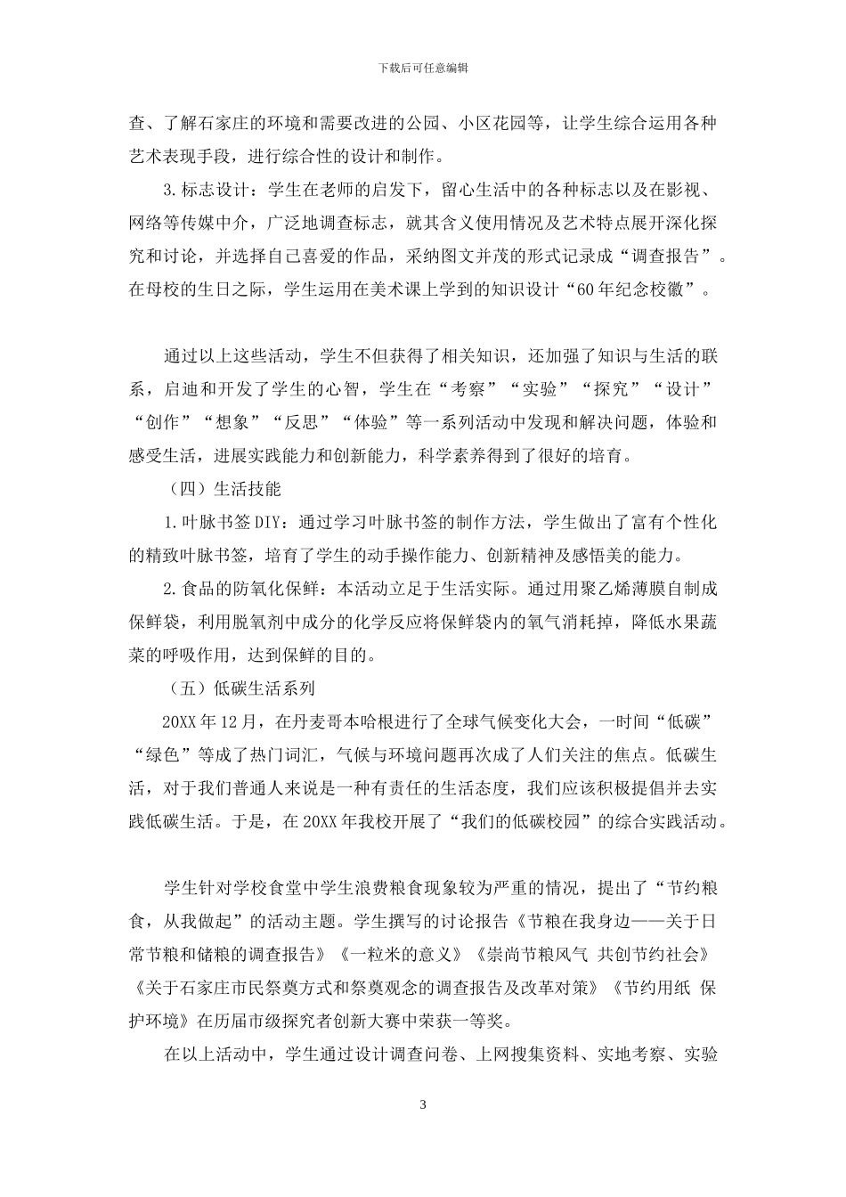 综合实践活动课程在初中学段实施初探_第3页