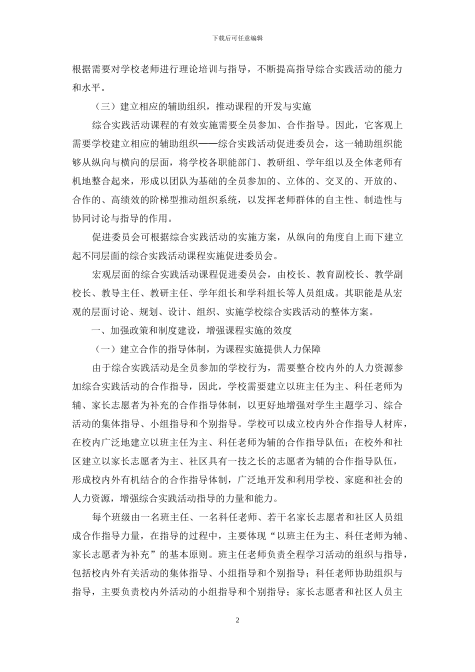 综合实践活动课程实施的校本管理艺术_第2页