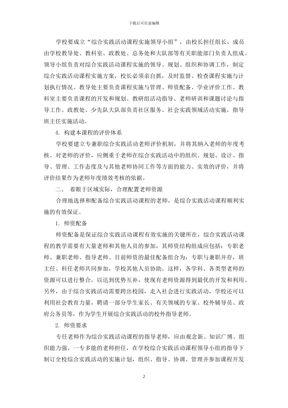 综合实践活动课程师资队伍建设的探索_第2页