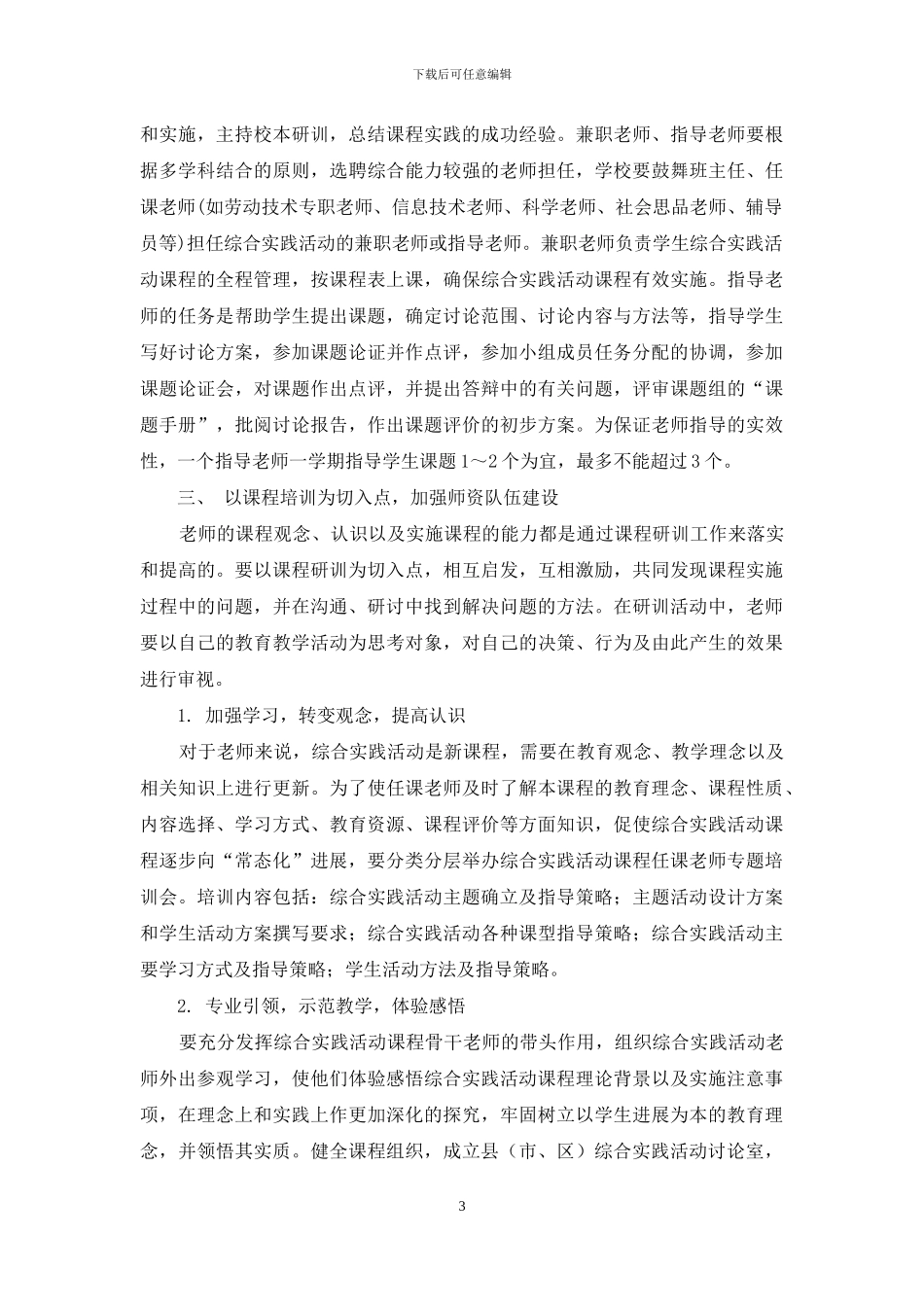 综合实践活动课程师资队伍建设的探索_第3页