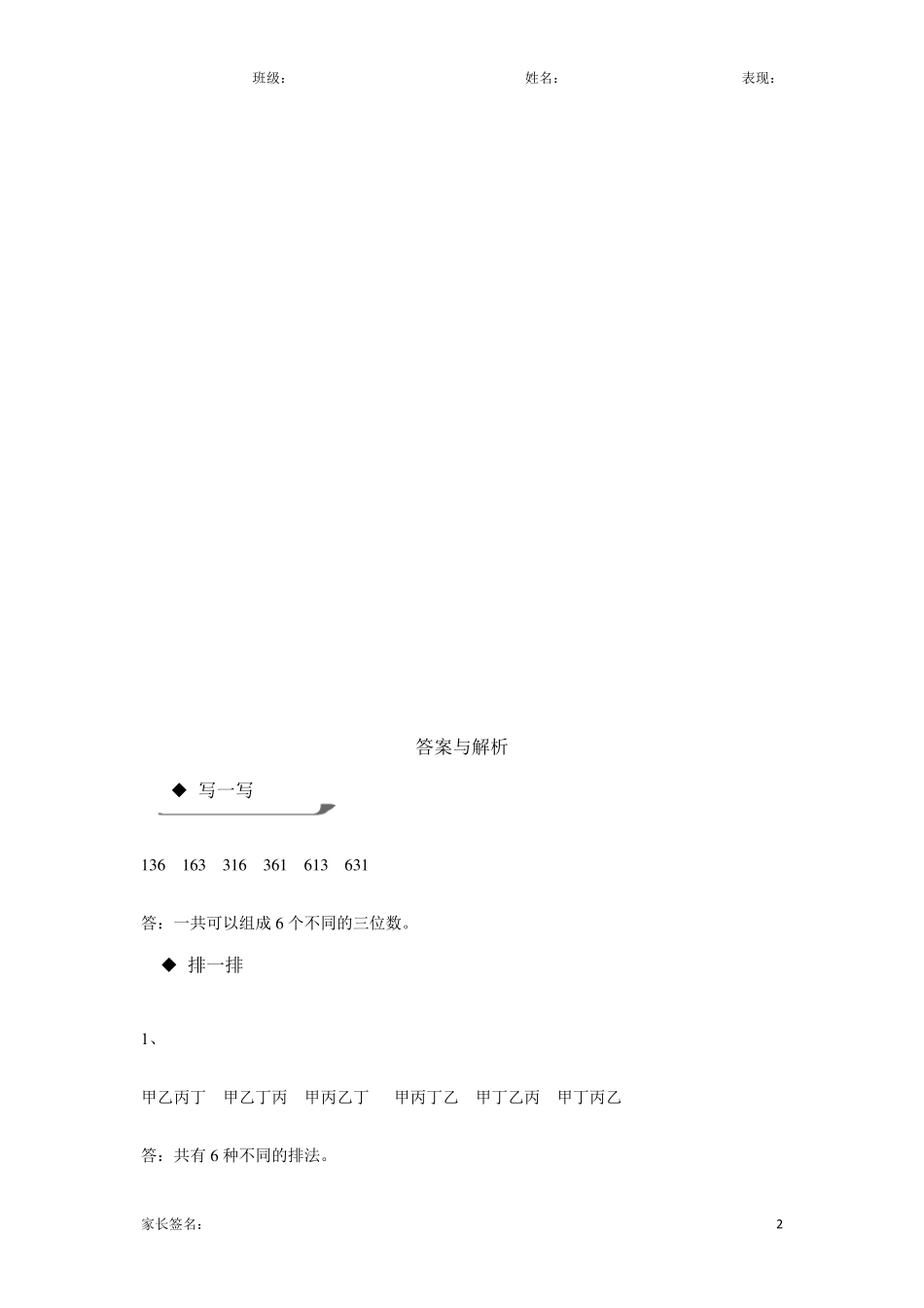 人教版三年级数学下册数学广角——搭配同步练习题_第2页