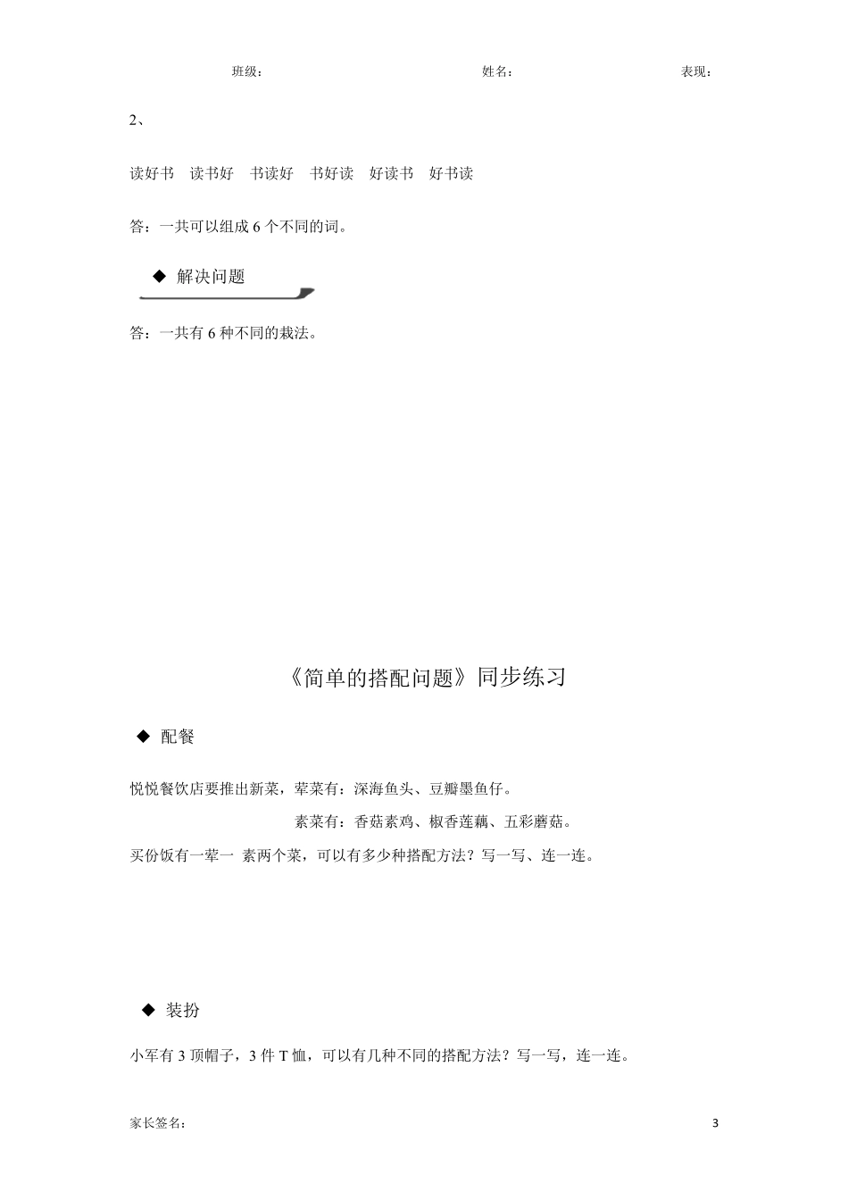 人教版三年级数学下册数学广角——搭配同步练习题_第3页