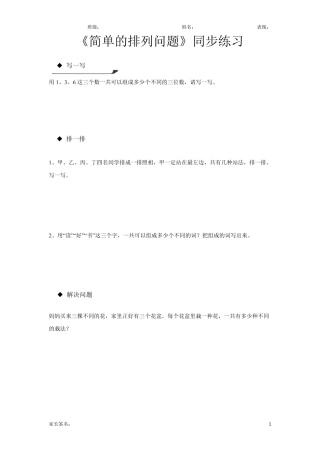 人教版三年级数学下册数学广角——搭配同步练习题