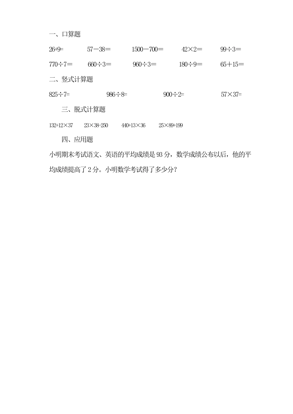 人教版三年级数学下册暑假作业_第3页