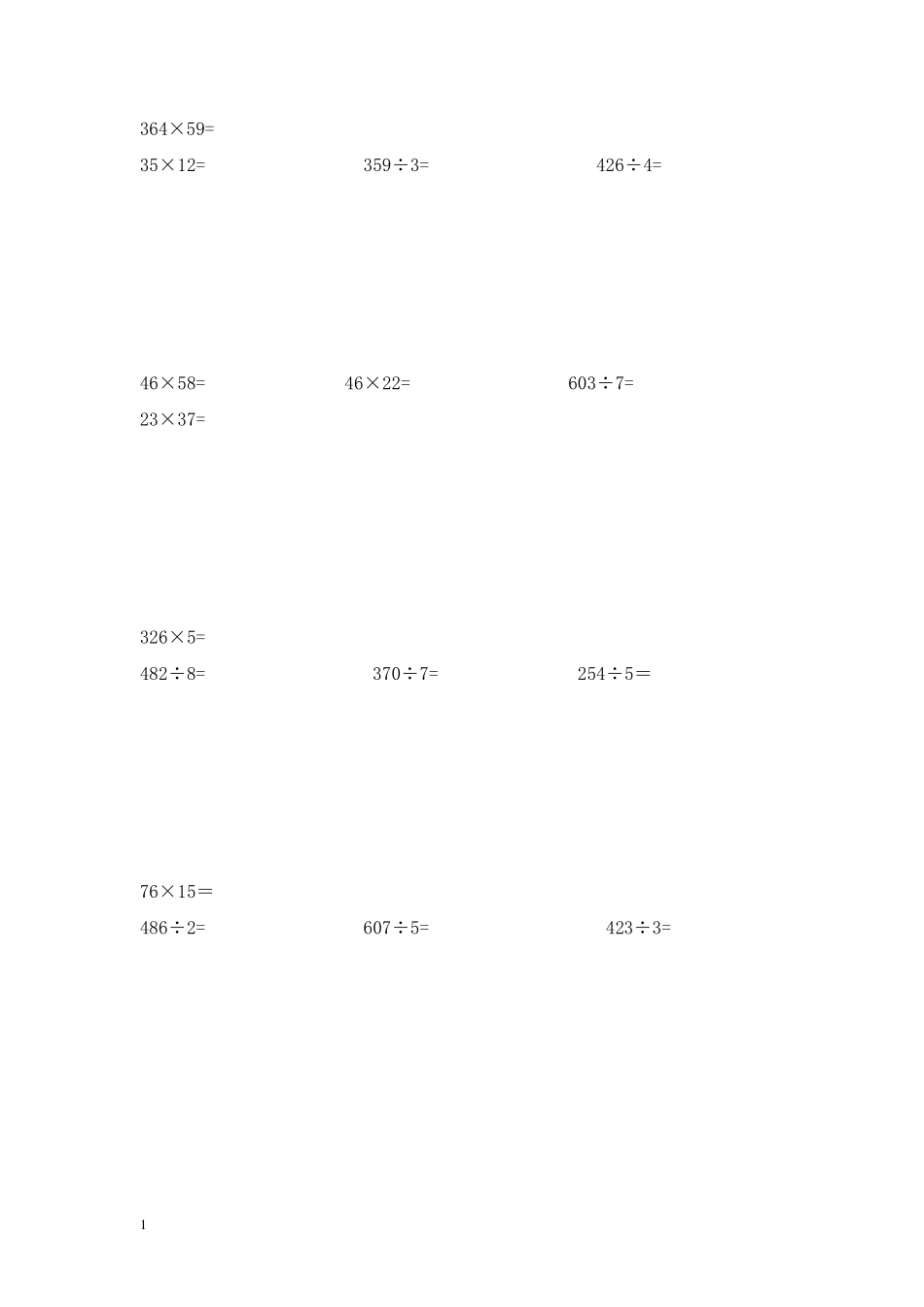 人教版三年级数学下册竖式计算题_第1页