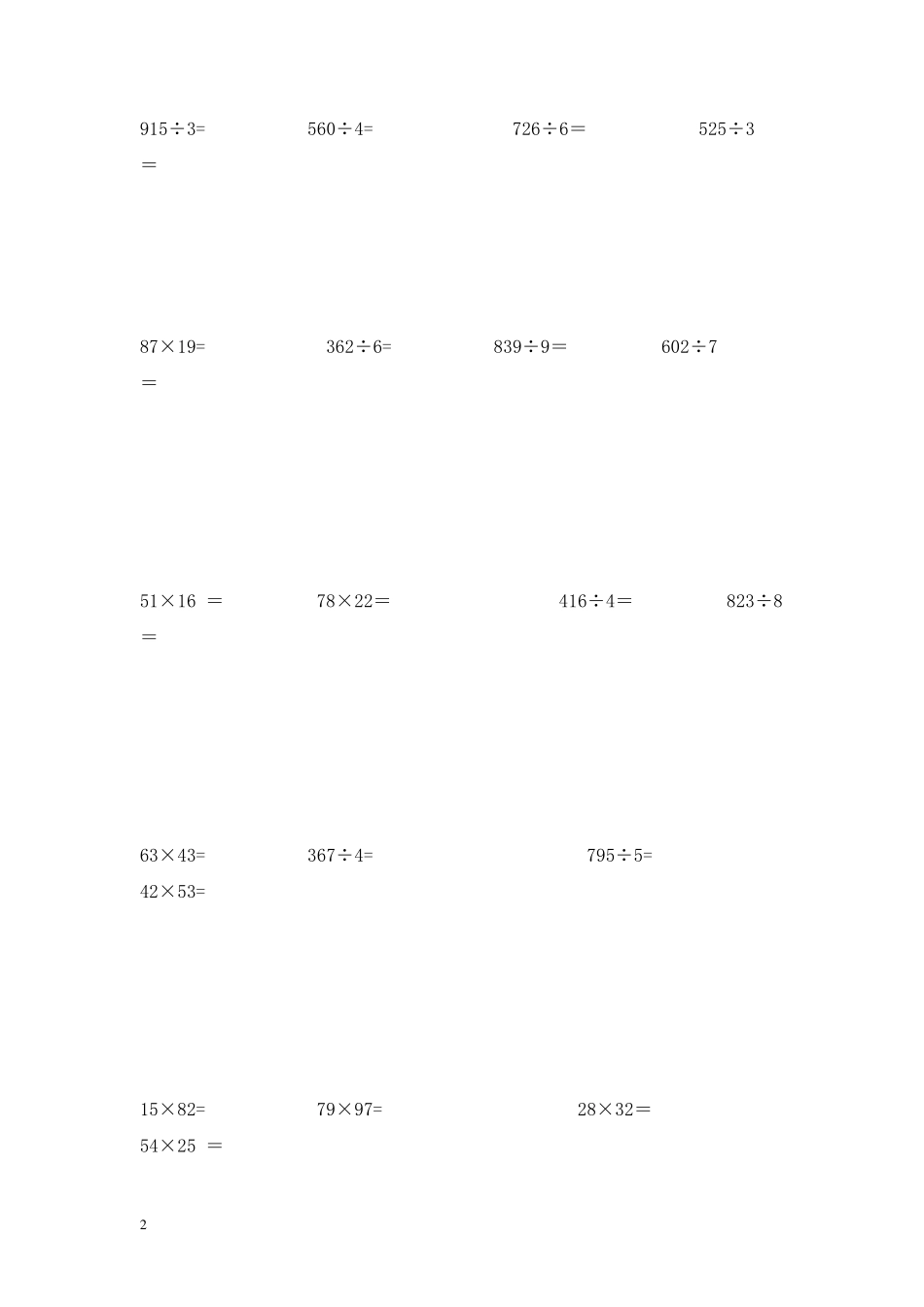 人教版三年级数学下册竖式计算题_第2页