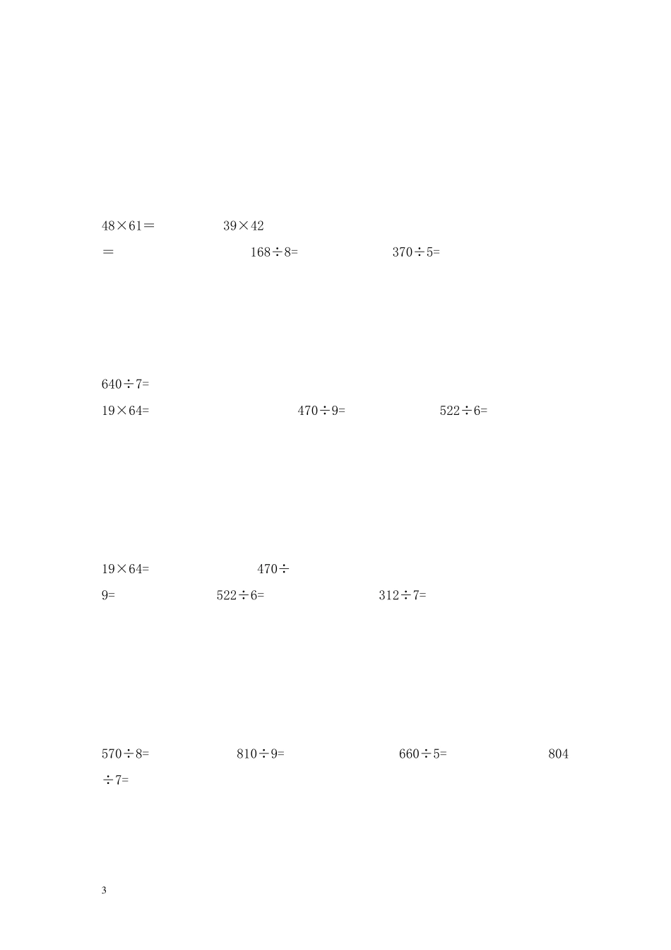 人教版三年级数学下册竖式计算题_第3页