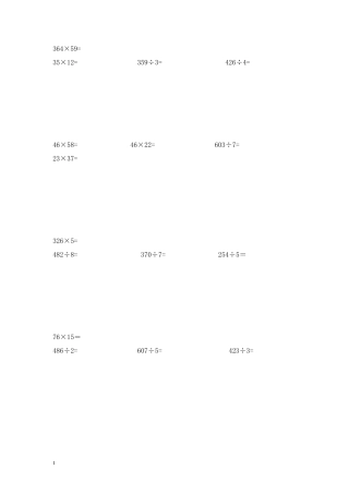 人教版三年级数学下册竖式计算题