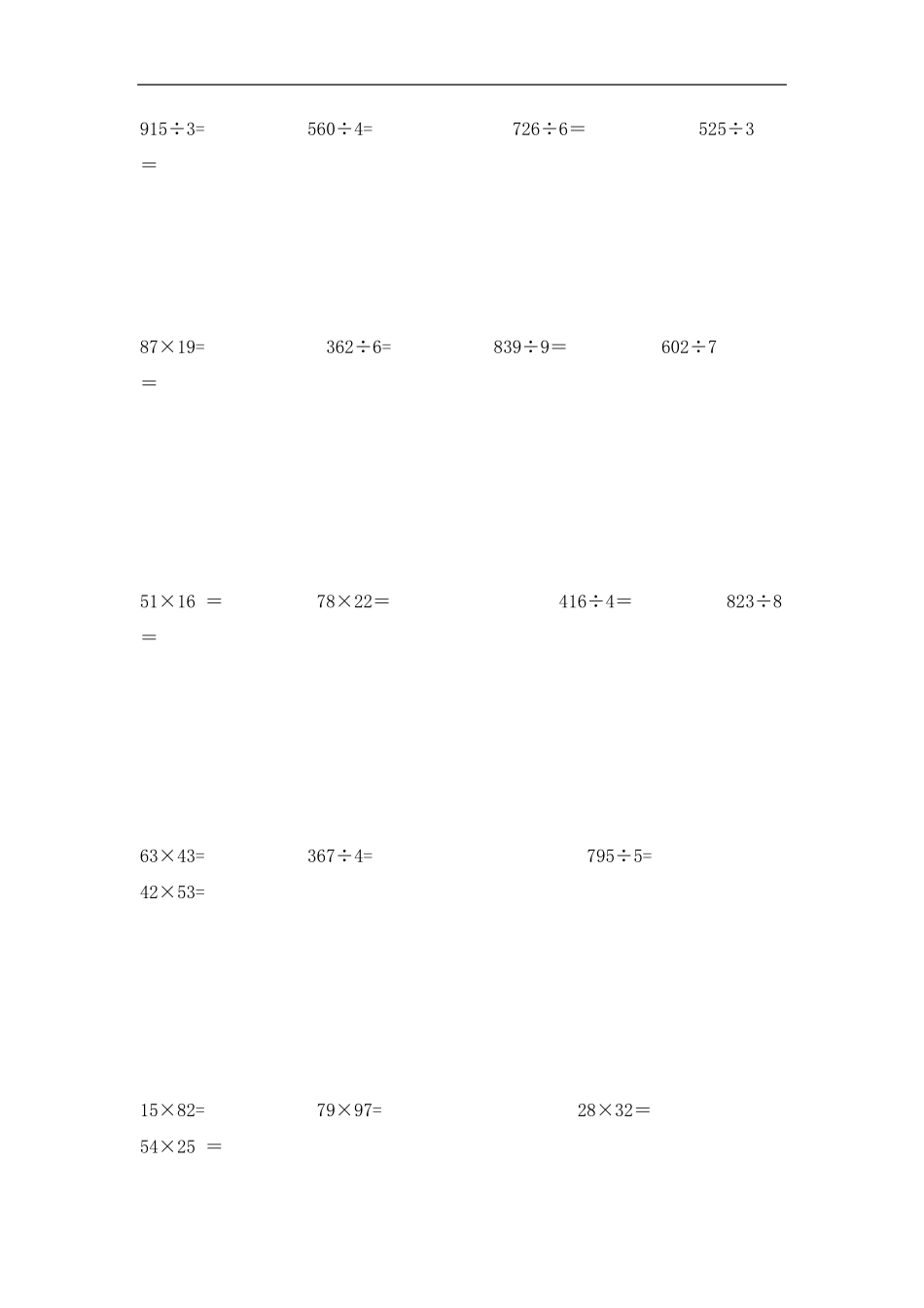 人教版三年级数学下册竖式计算题200道._第2页