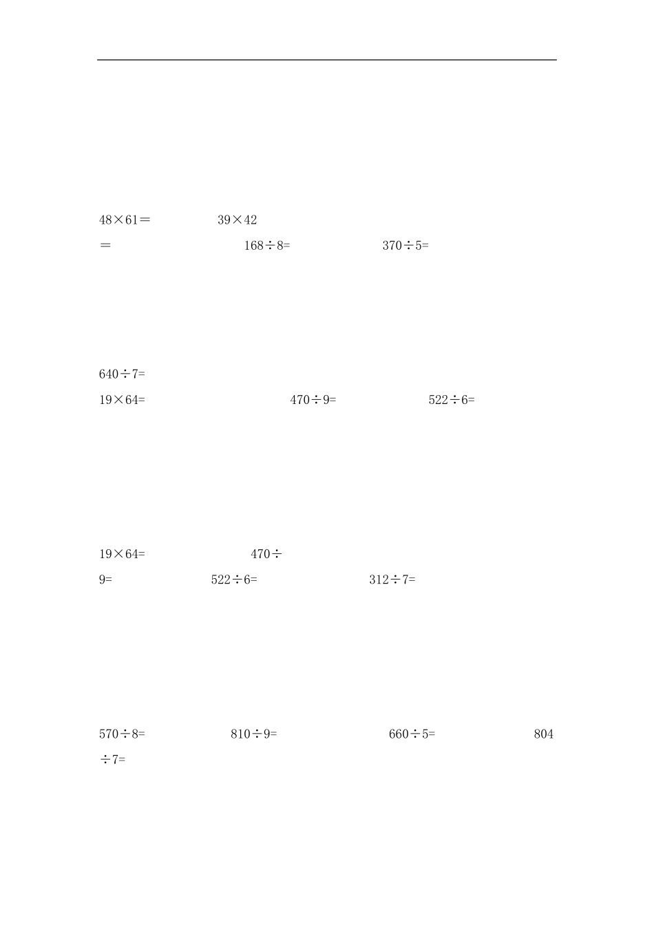 人教版三年级数学下册竖式计算题200道._第3页