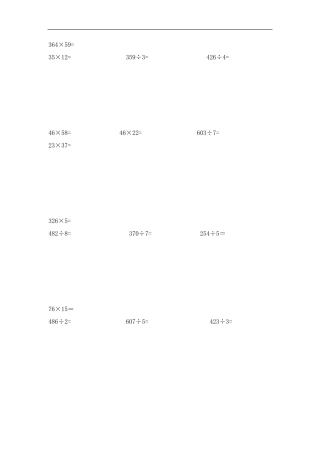 人教版三年级数学下册竖式计算题200道.