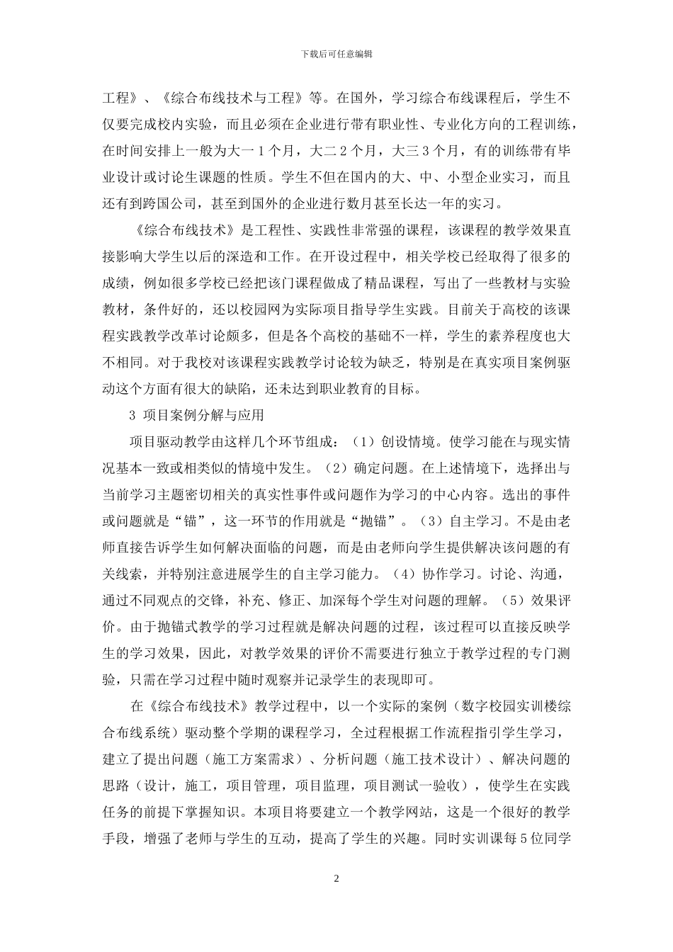 综合布线技术项目案例驱动式教学内容与教学方法研究_第2页