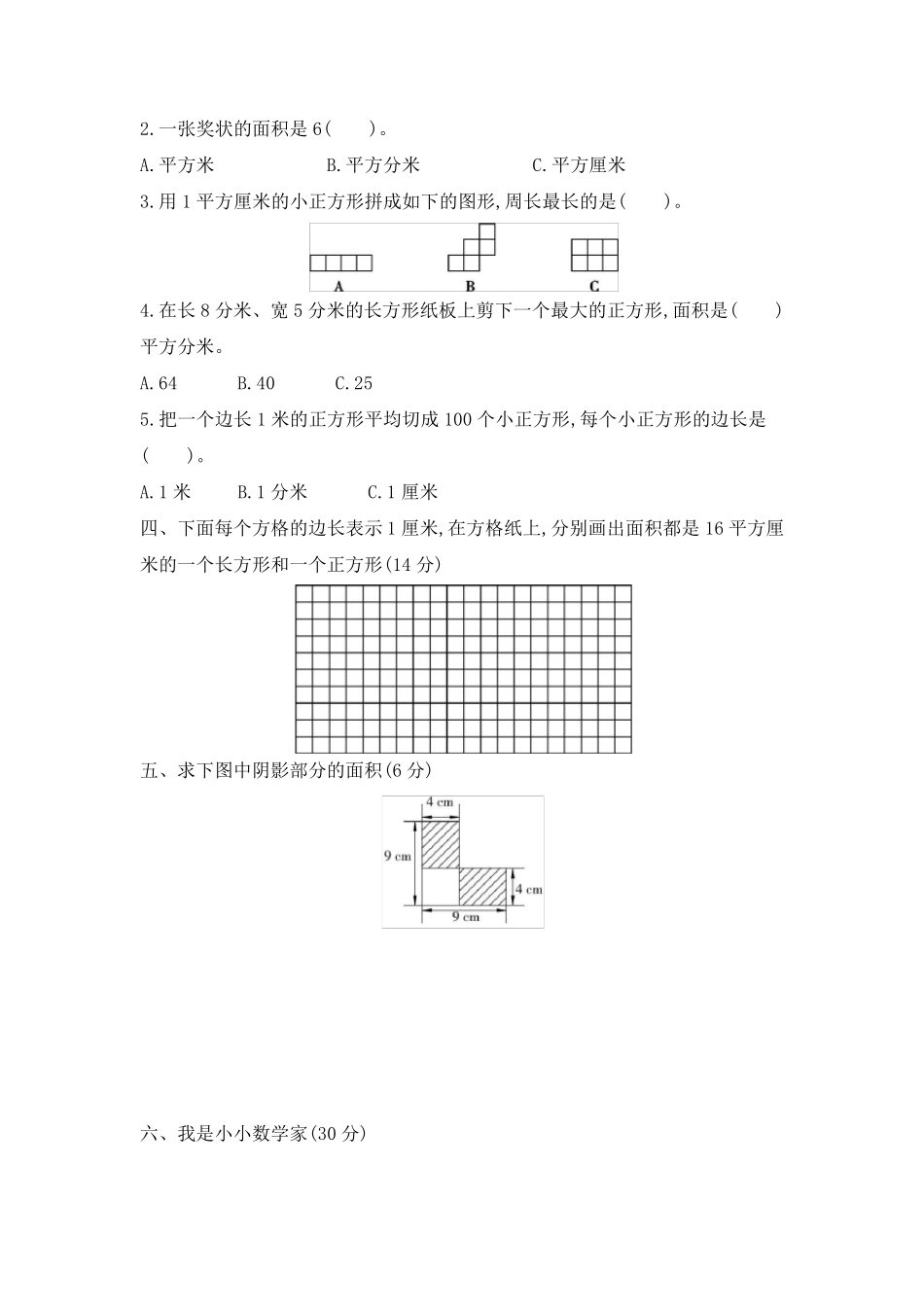 人教版三年级数学下册第5单元测试题_第2页