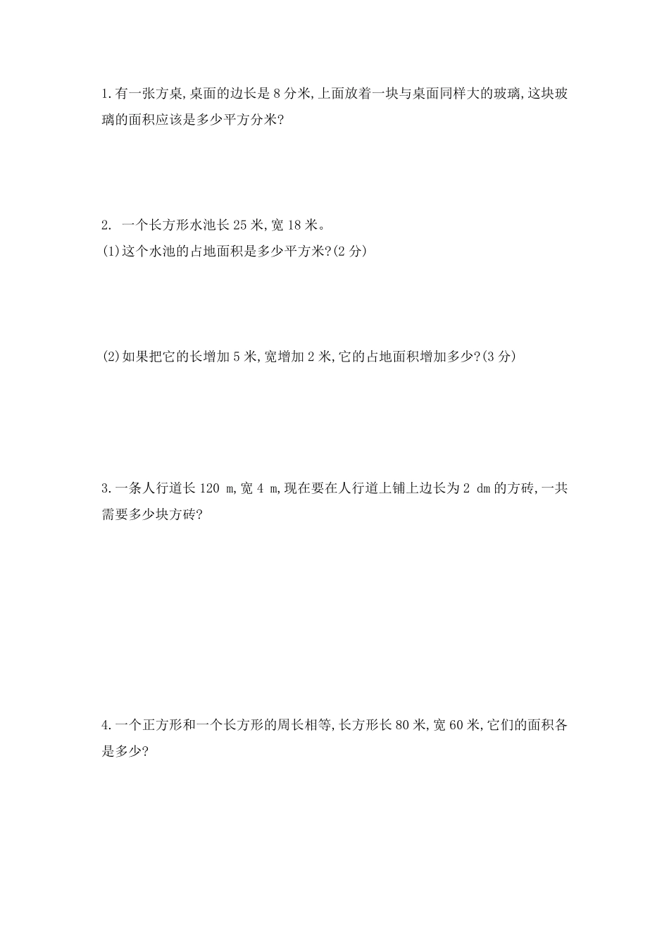 人教版三年级数学下册第5单元测试题_第3页