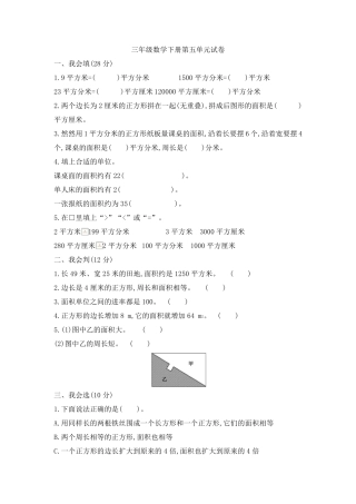 人教版三年级数学下册第5单元测试题