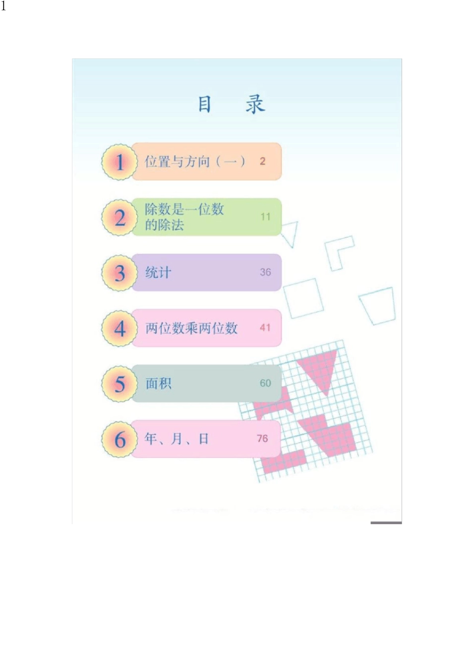 人教版三年级数学下册电子课本_pdf_第2页