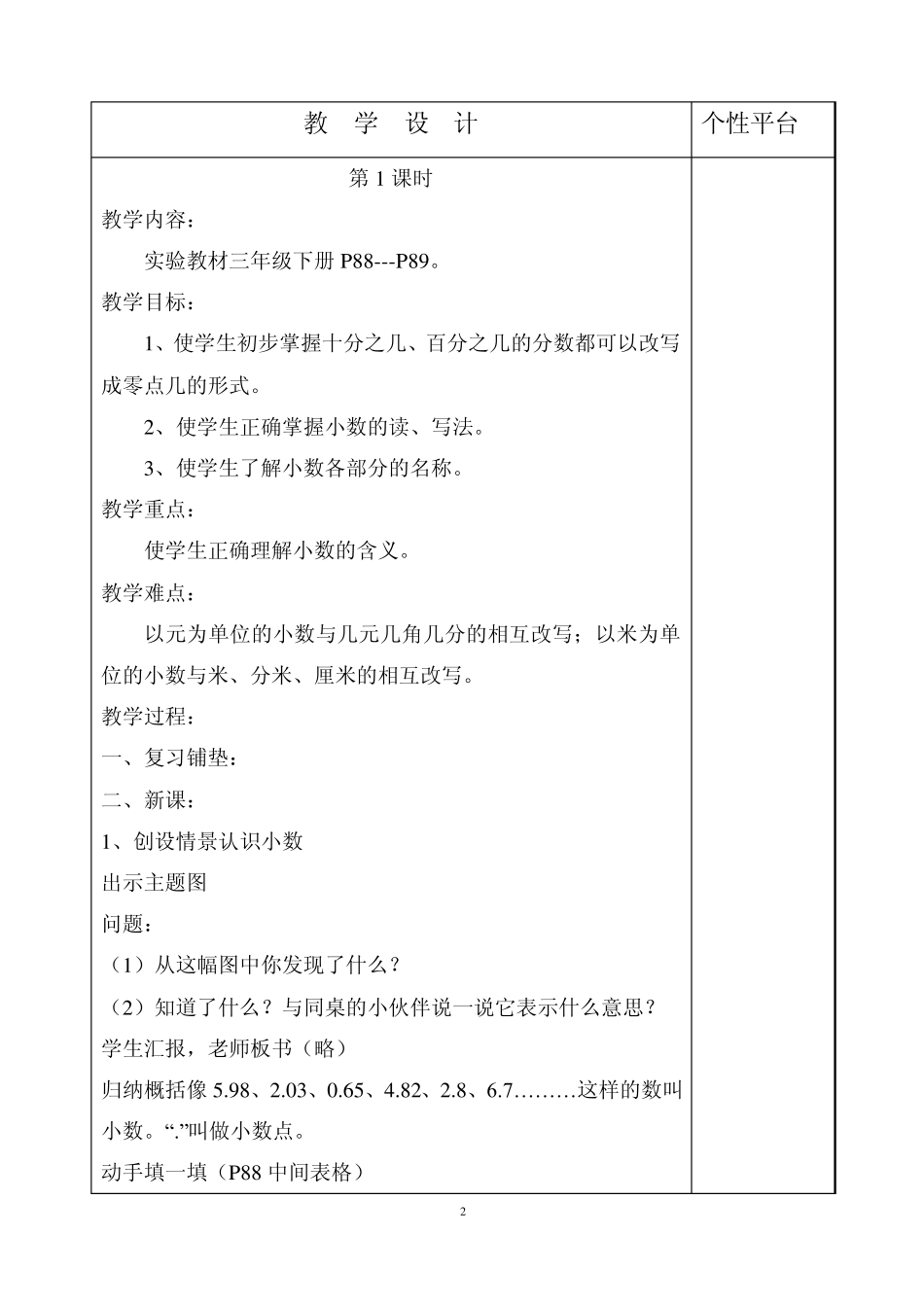 人教版三年级数学下册第七单元《小数的初步认识》教案_第2页