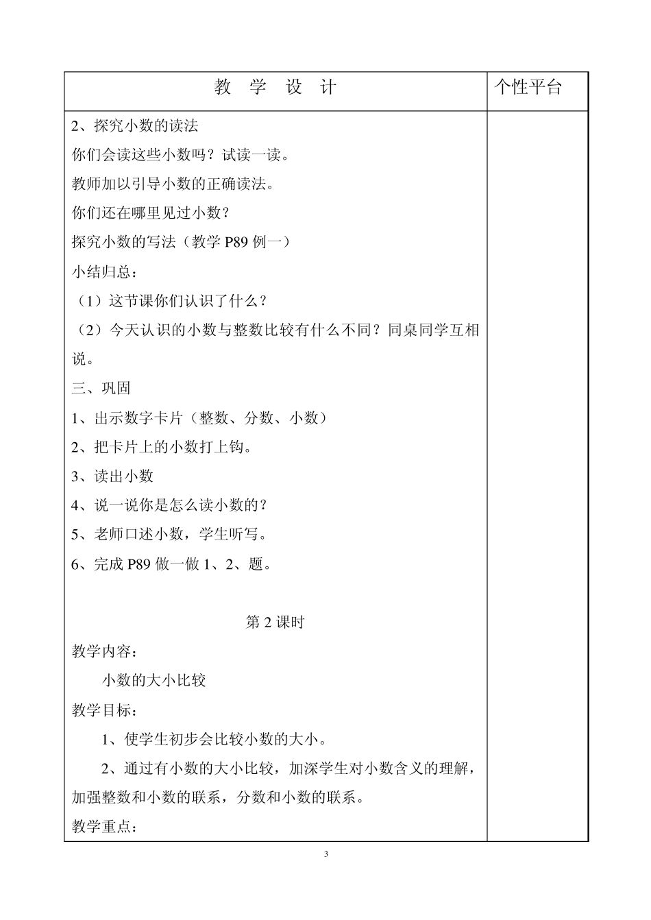 人教版三年级数学下册第七单元《小数的初步认识》教案_第3页