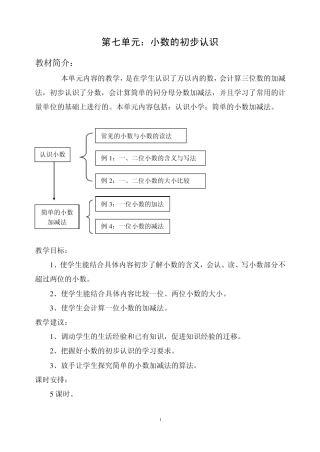 人教版三年级数学下册第七单元《小数的初步认识》教案