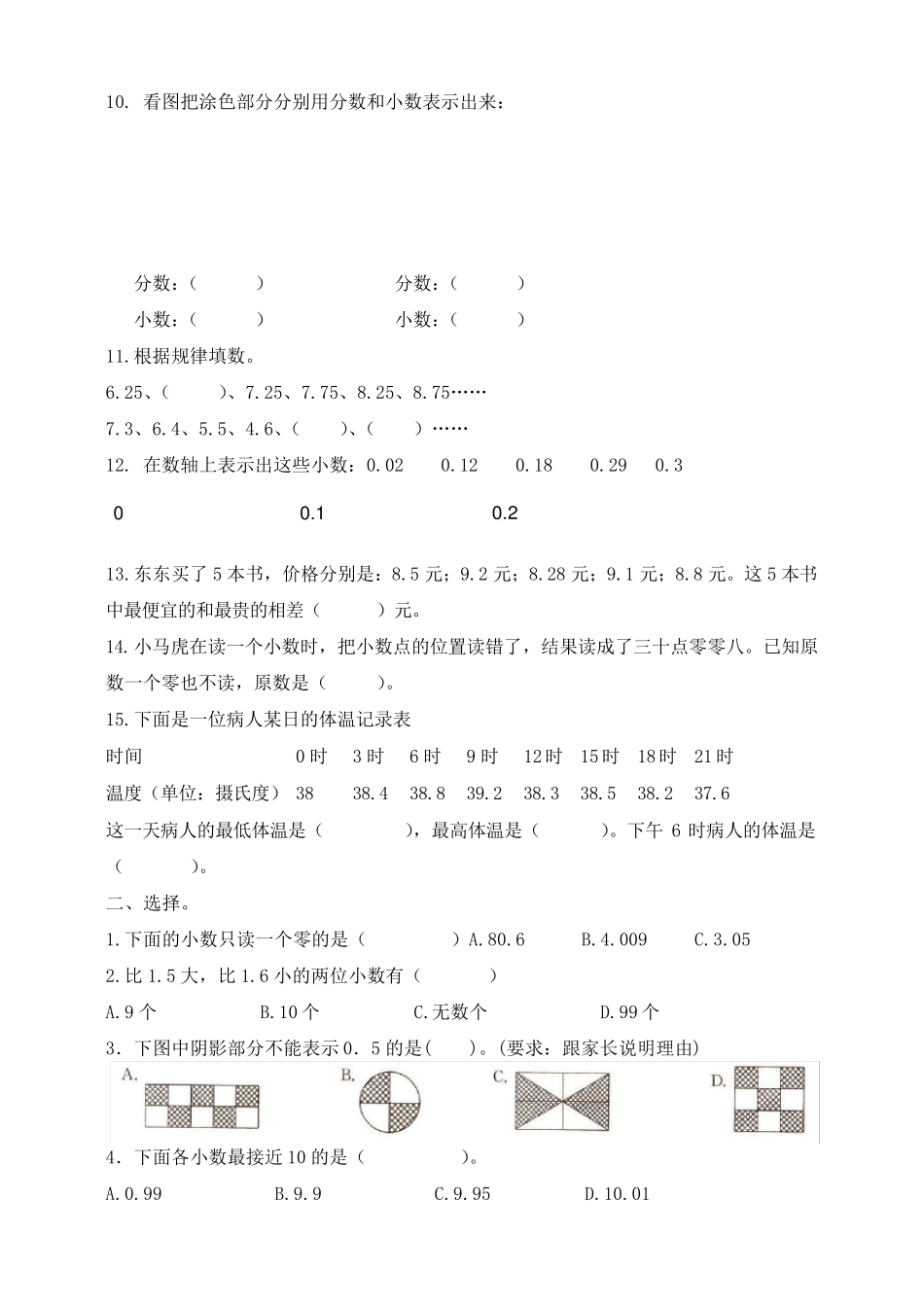 人教版三年级数学下册第七单元《小数的初步认识》测试题_第2页